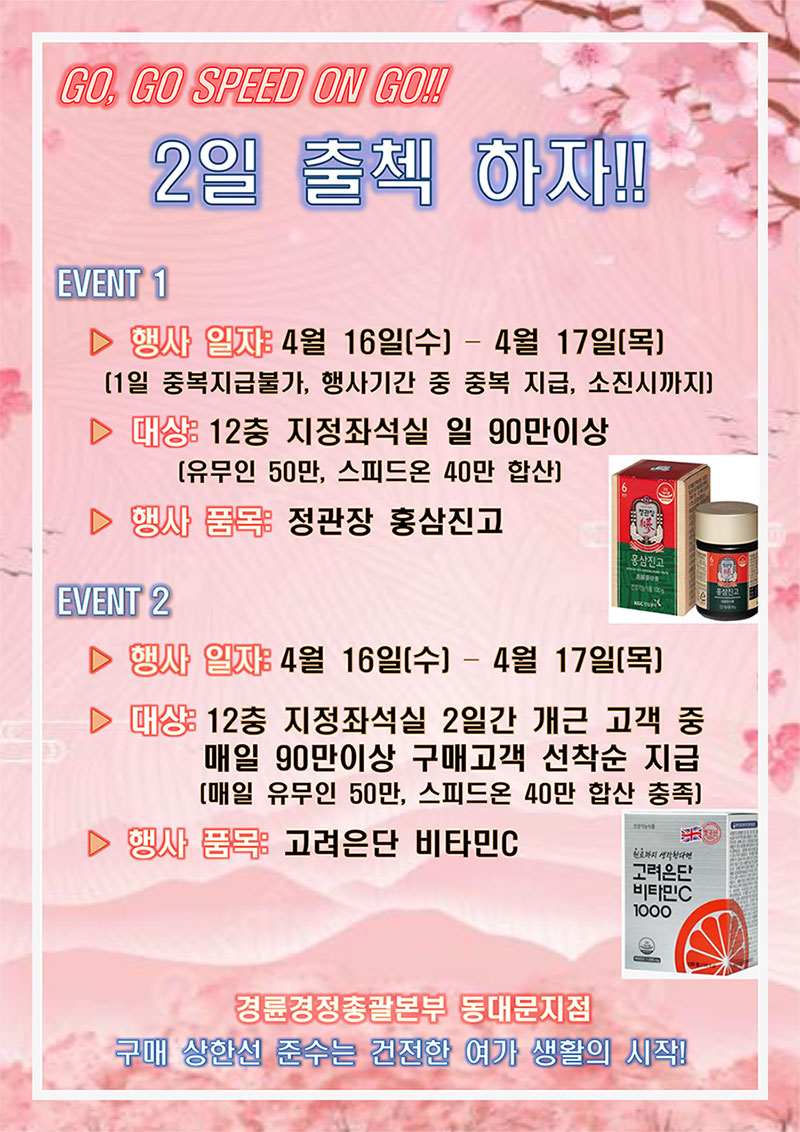  Go, Go Speed On Go!! 2일 출첵하자!! 행사 안내