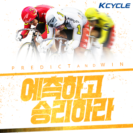 예측하고 승리하라