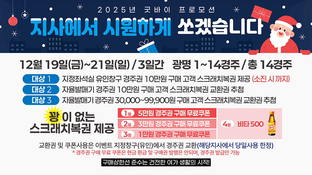 [2025년 굿바이 프로모션]지사에서 시원하게 쏘겠습니다