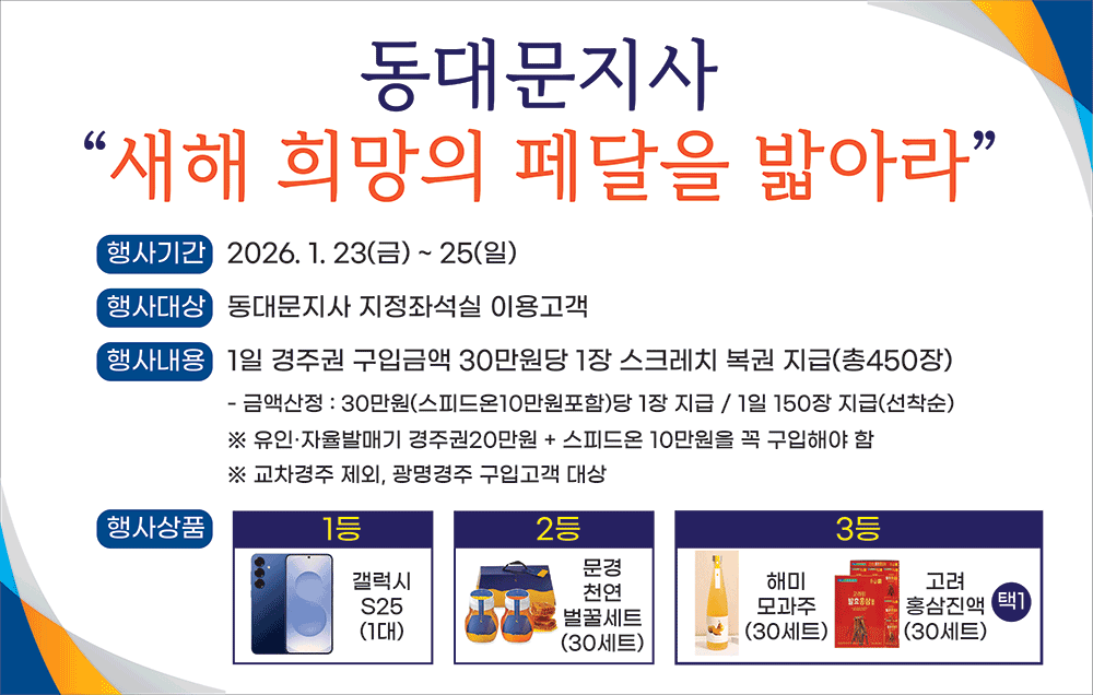 [동대문지사] "새해 희망의 페달을 밟아라" 행사 안내