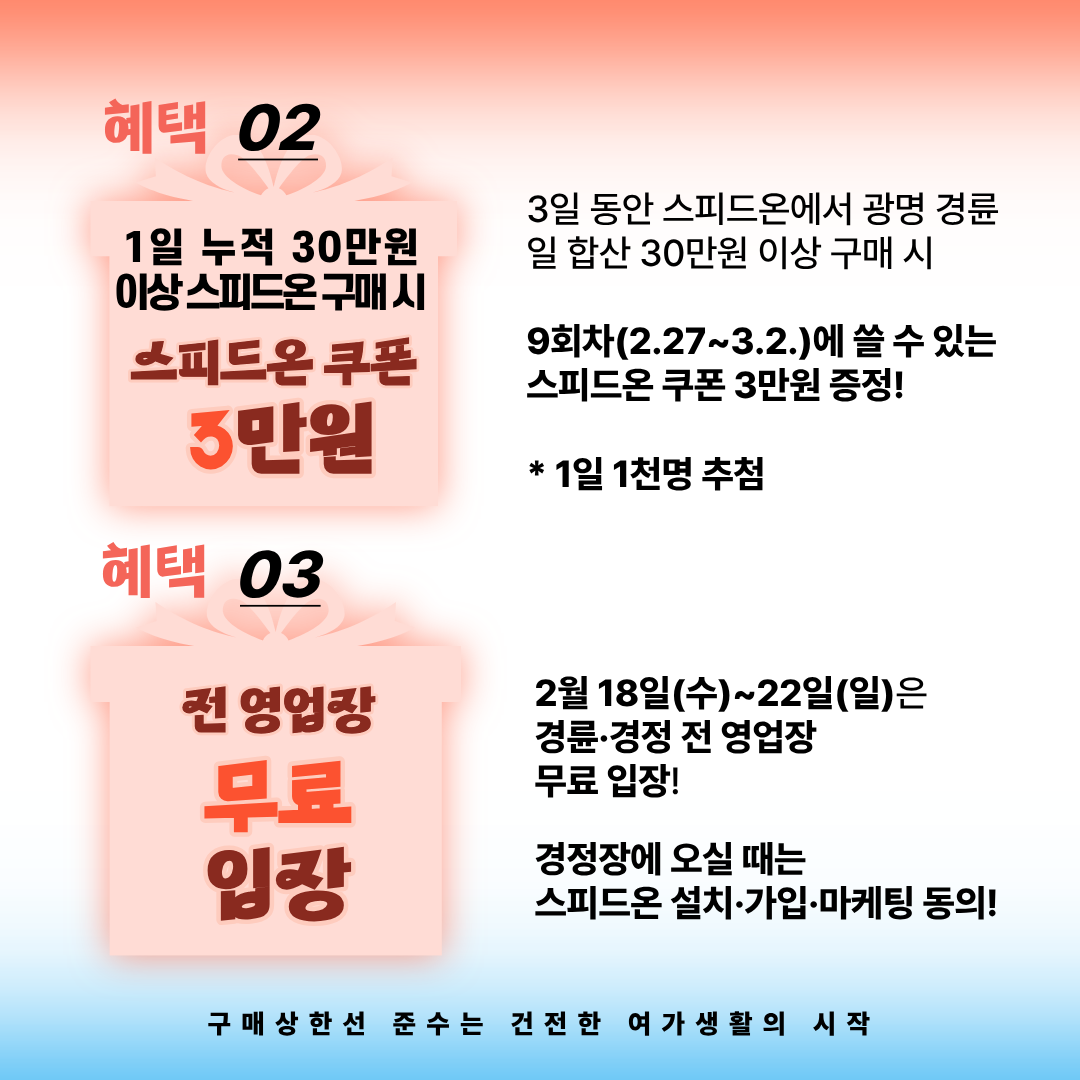 ★ 스피드온 3&middot;3 쿠폰 이벤트 최대 6만원 증정 ★