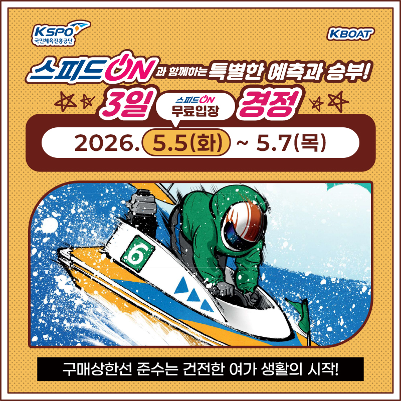 3일경정  개최 안내(무료입장)