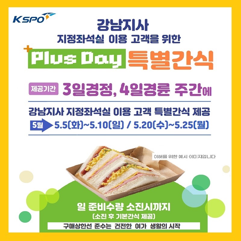 [강남지사] 지정좌석실 이용 고객을 위한 Plus Day 특별간식