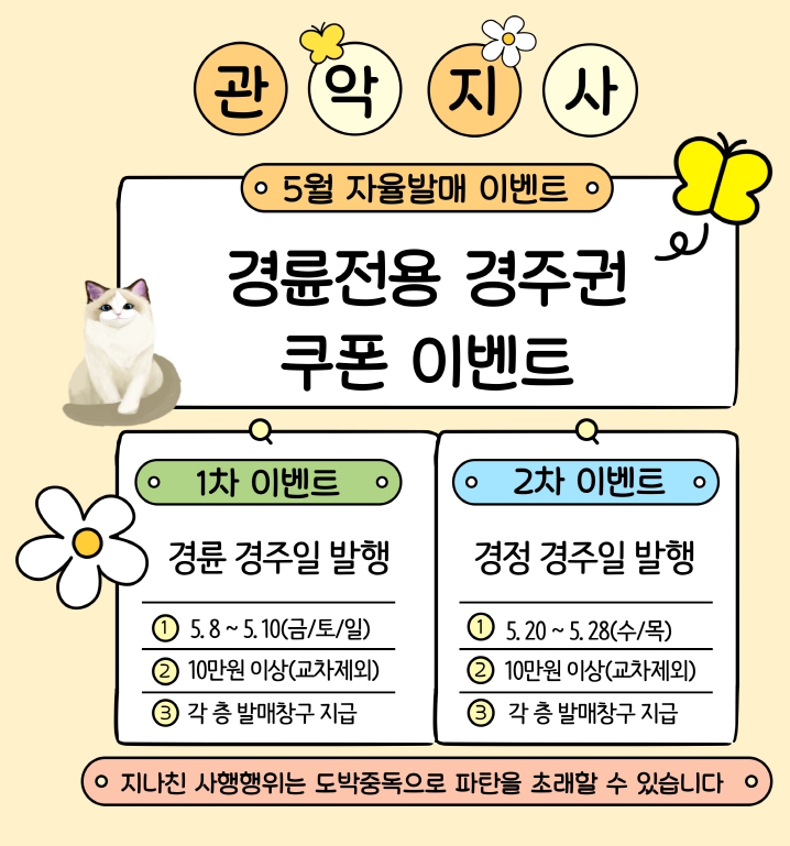 [관악지사] 5월 자율발매 이벤트