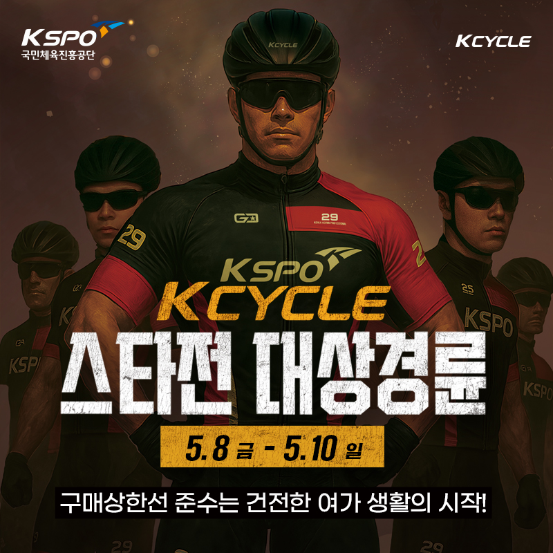 KCYCLE  스타전 대상경륜