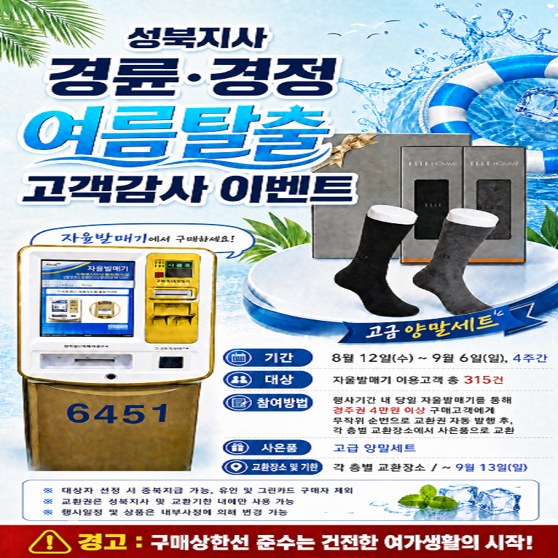 [성북지사]경륜&middot;경정 여름탈출 고객감사 이벤트