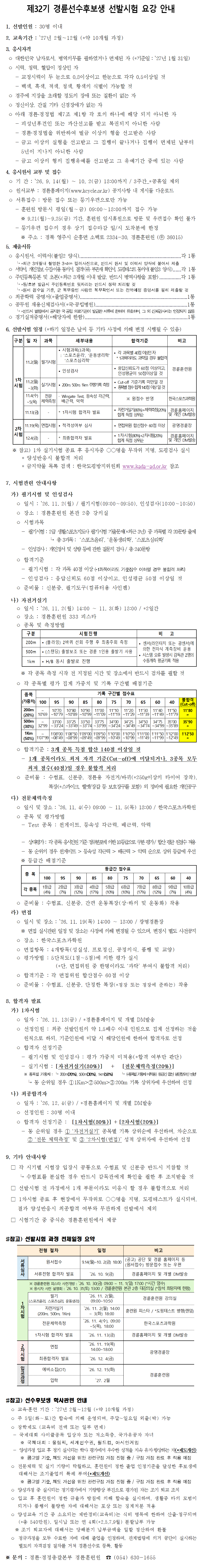 제32기 경륜선수후보생 선발시험 요강 안내 및 지원서류