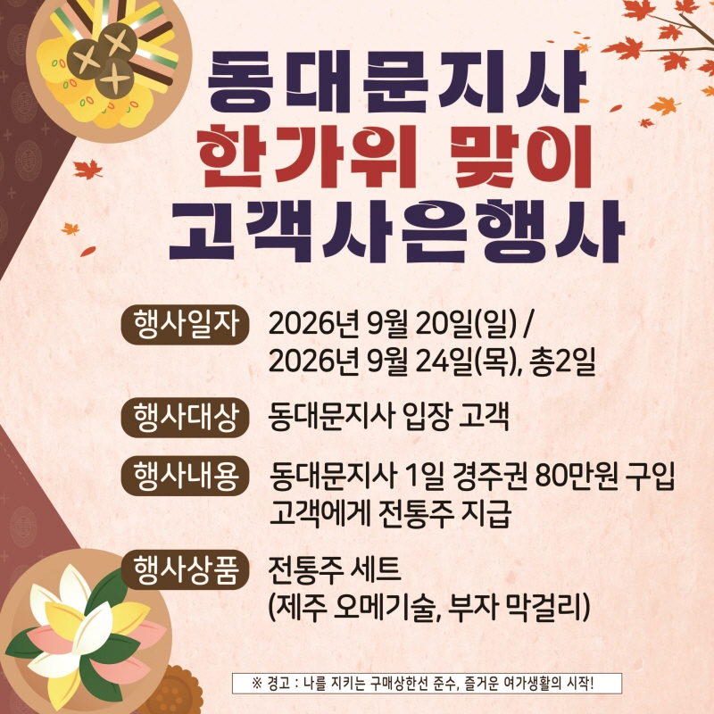 [동대문지사]한가위 고객사은행사